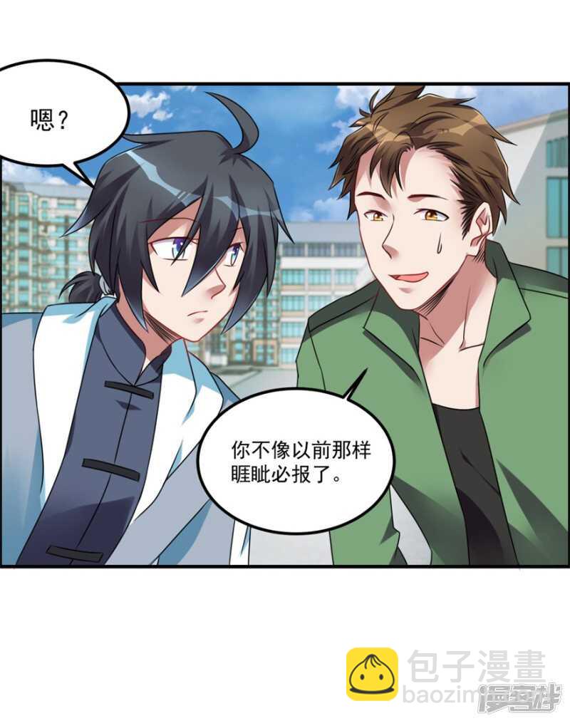 第45话 我发现你变了-第48话