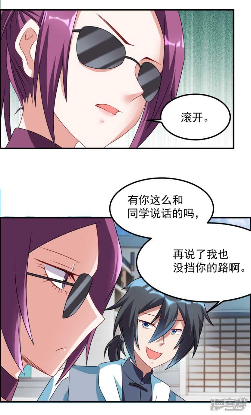 第45话 我发现你变了-第48话