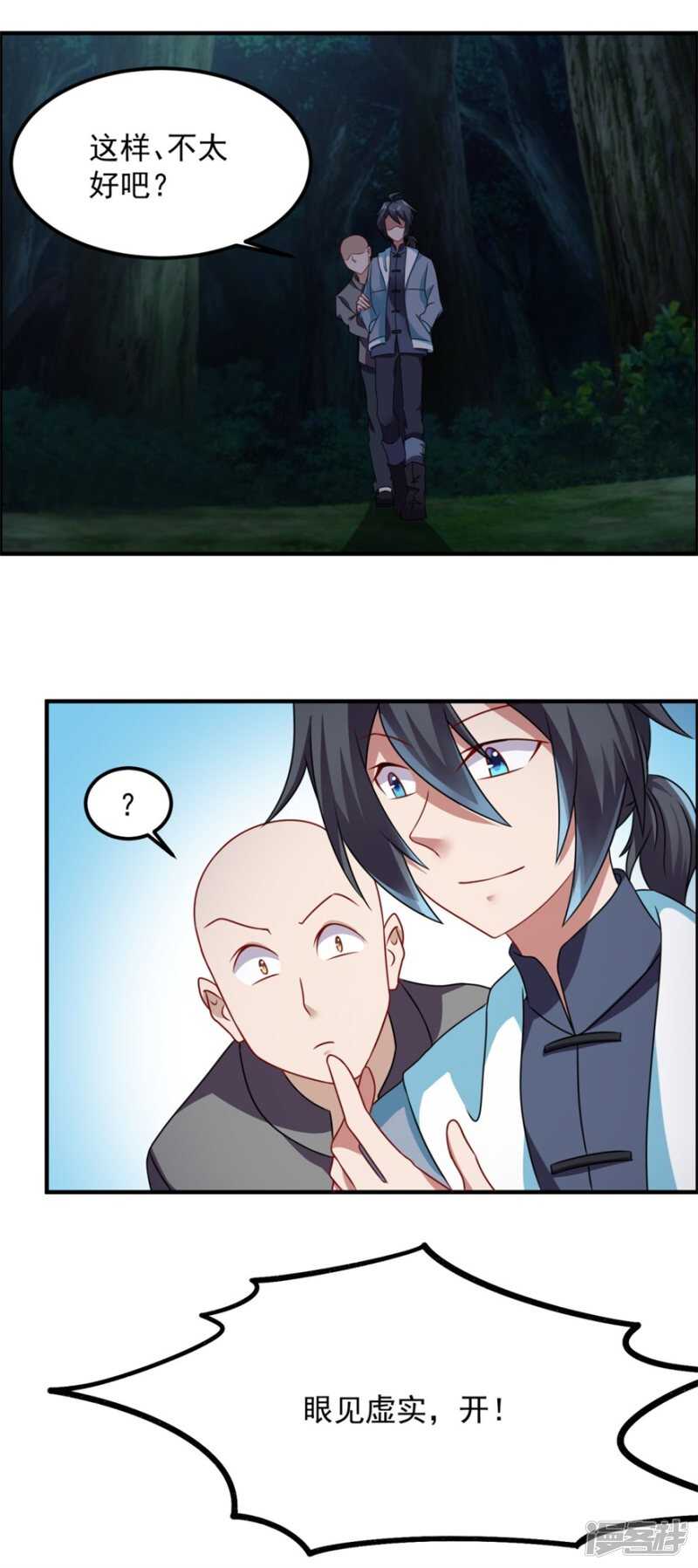 第51话 偷窥-第54话