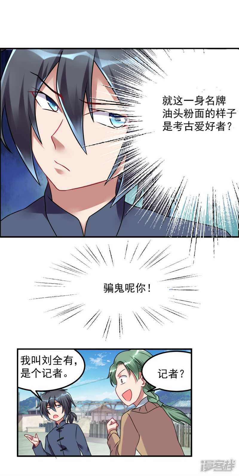 第57话 潜阳村-第60话