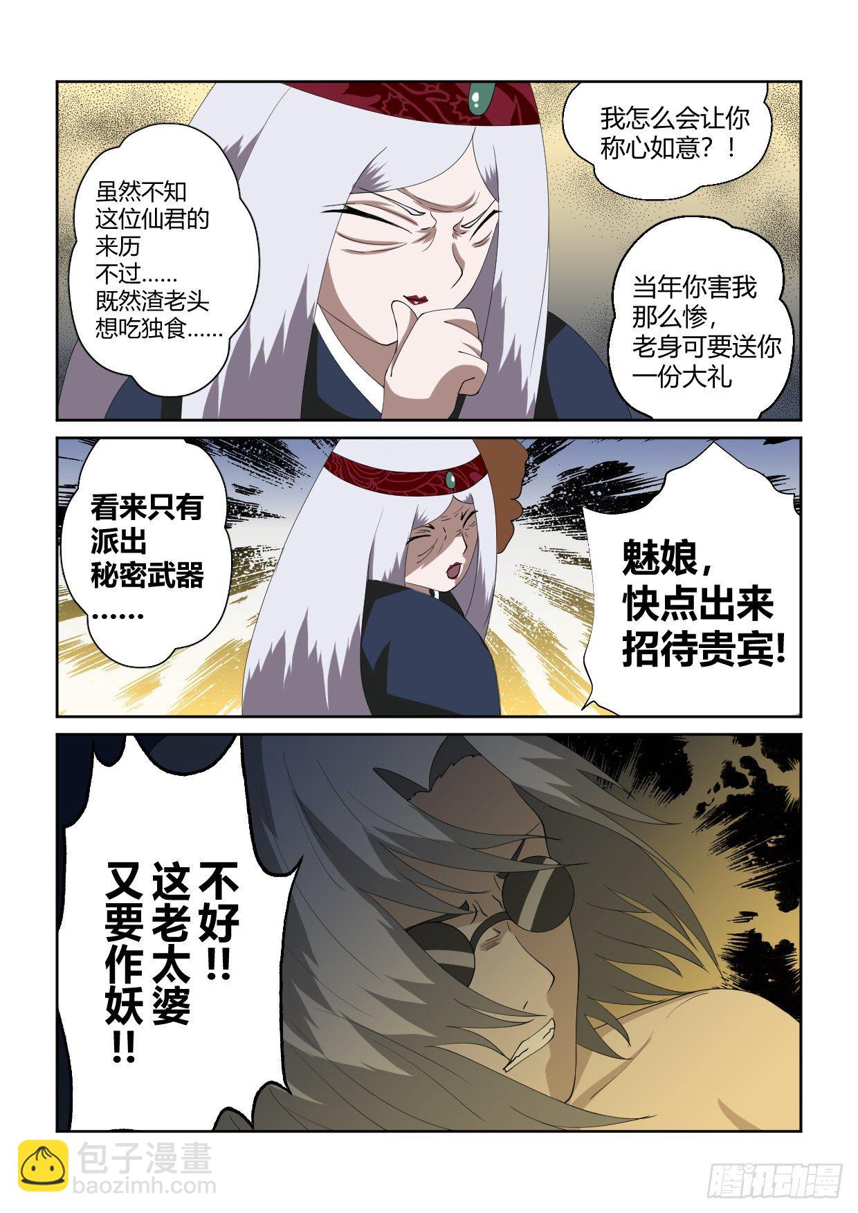 天上掉下個姻緣仙 - 第4話 女主終於登場了 - 3