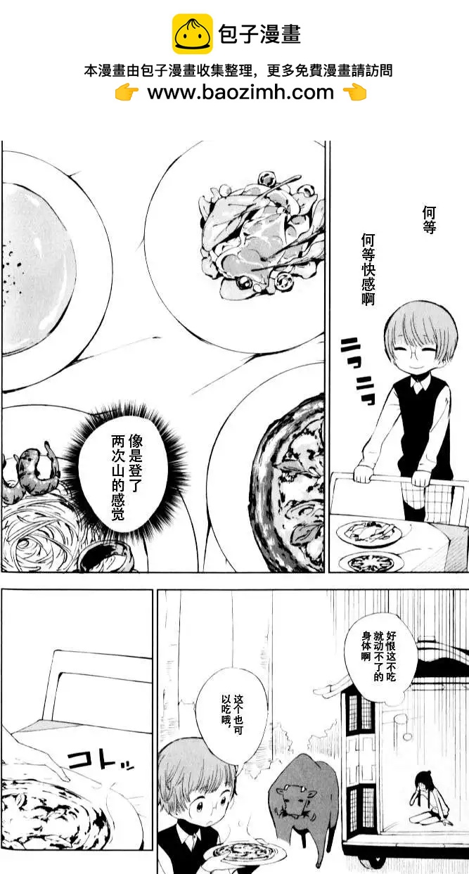 天上掉下來的女神 - 第002回 - 2
