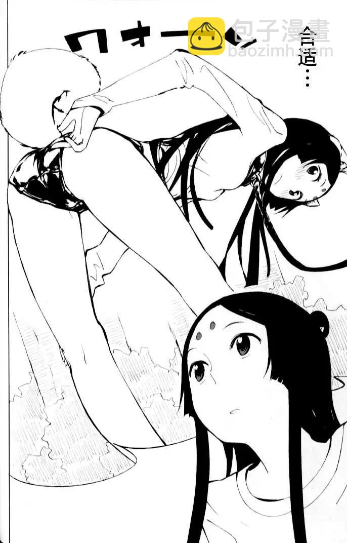 天上掉下來的女神 - 第002回 - 4