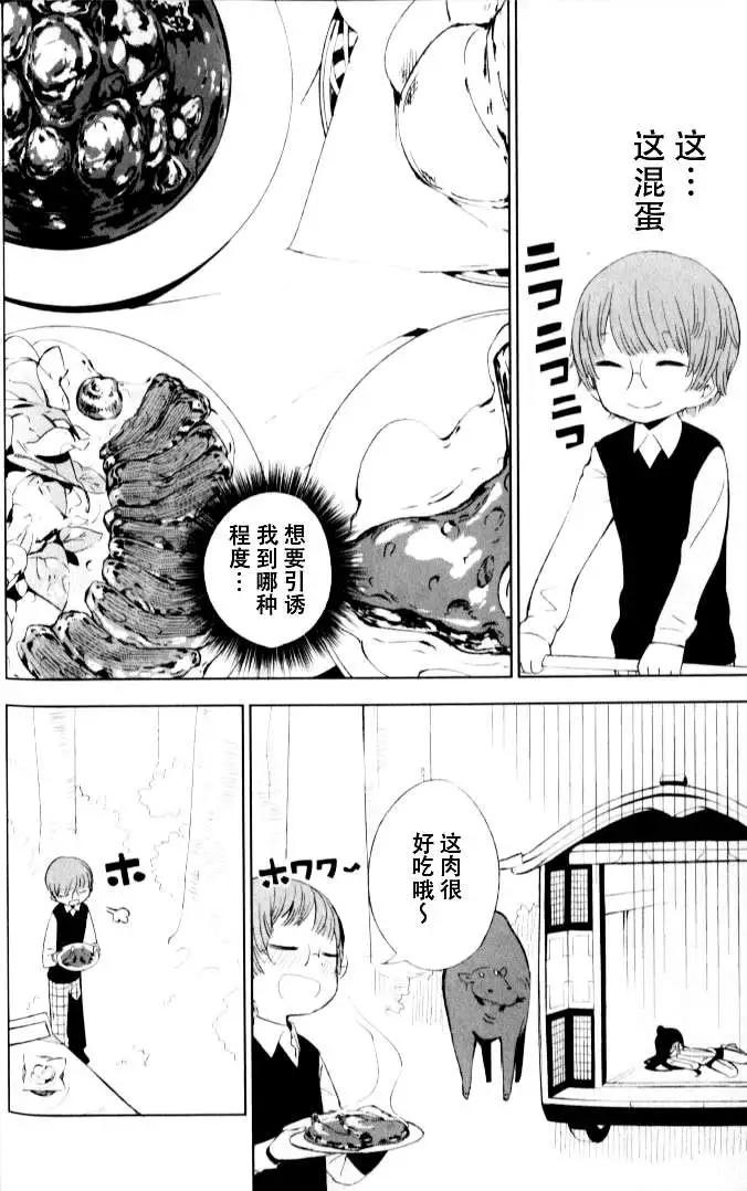 天上掉下來的女神 - 第002回 - 2