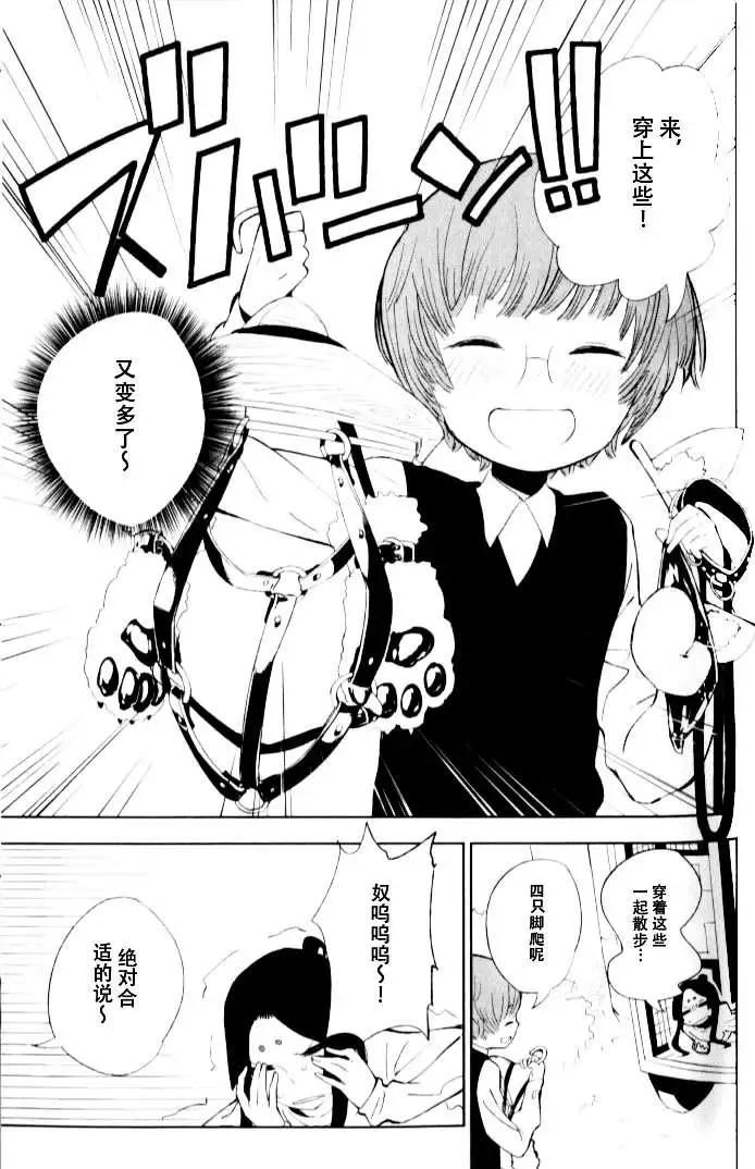 天上掉下來的女神 - 第002回 - 3