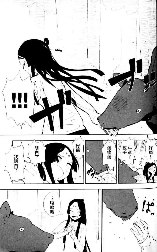 天上掉下來的女神 - 第002回 - 1