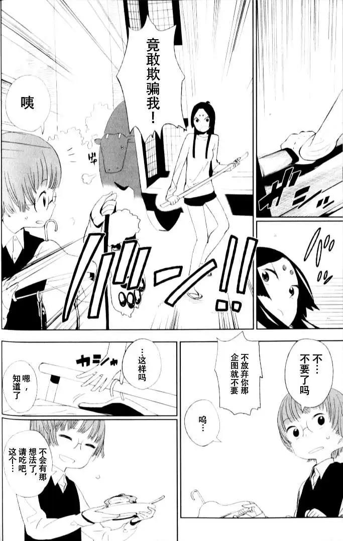 天上掉下來的女神 - 第002回 - 2
