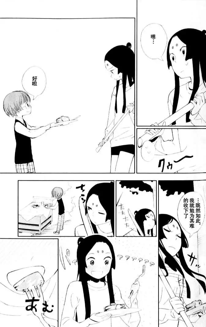 天上掉下來的女神 - 第002回 - 3