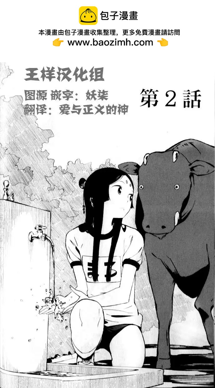 天上掉下來的女神 - 第002回 - 2