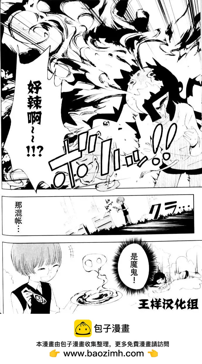 天上掉下來的女神 - 第002回 - 4