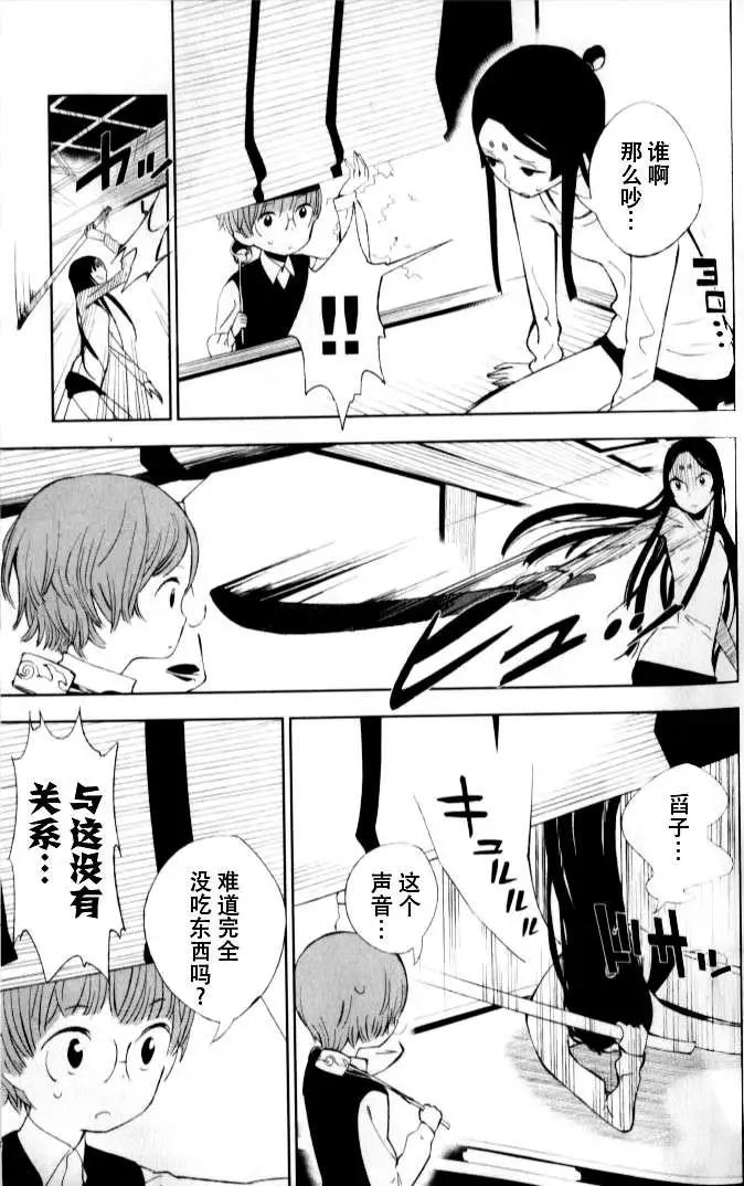 天上掉下來的女神 - 第002回 - 3