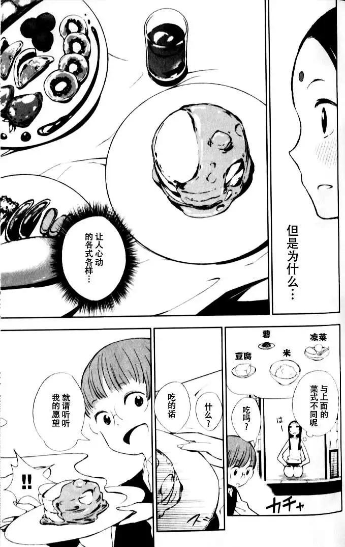 天上掉下來的女神 - 第002回 - 1