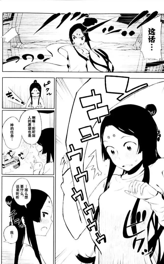 天上掉下來的女神 - 第002回 - 2