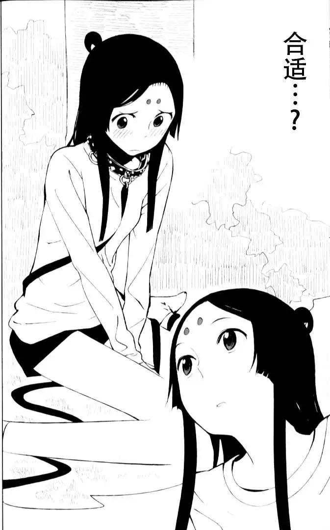 天上掉下來的女神 - 第002回 - 4