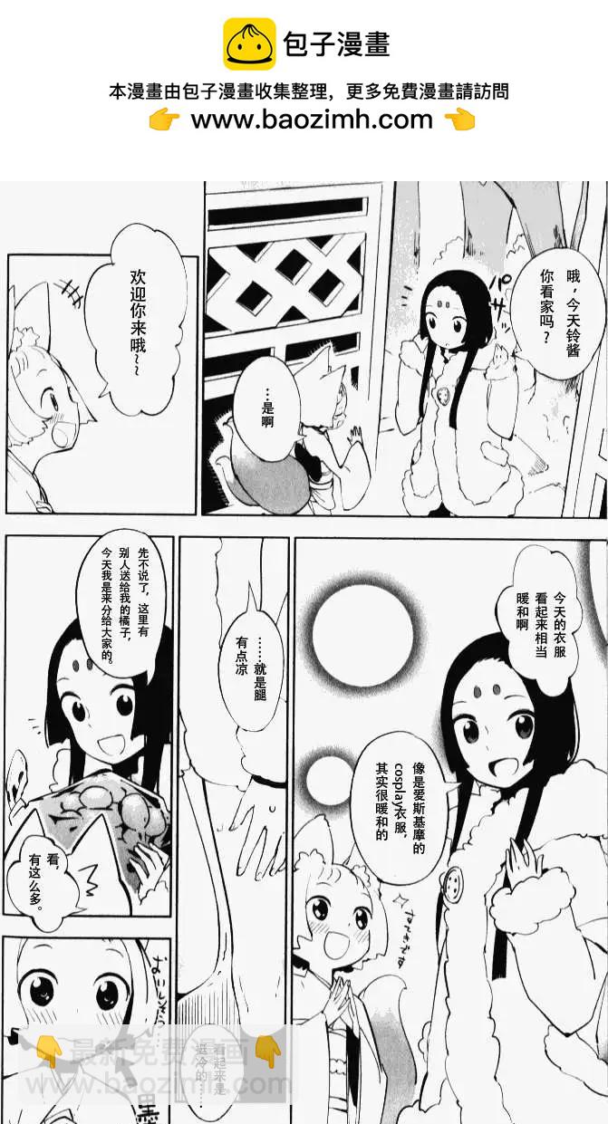 天上掉下來的女神 - 番外篇 - 1