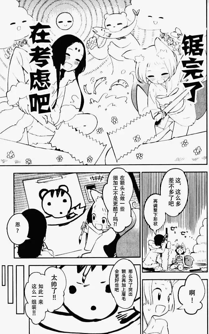 天上掉下來的女神 - 番外篇 - 3