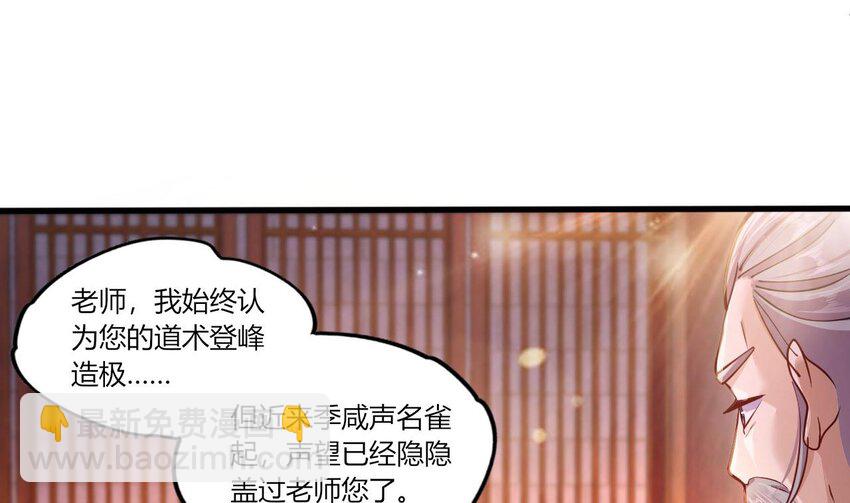 20 第18话 委蛇篇：这徒弟别要了吧！(1/2)-第20话