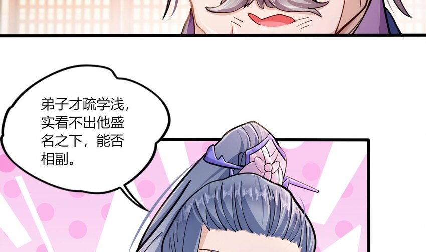 20 第18话 委蛇篇：这徒弟别要了吧！(1/2)-第20话