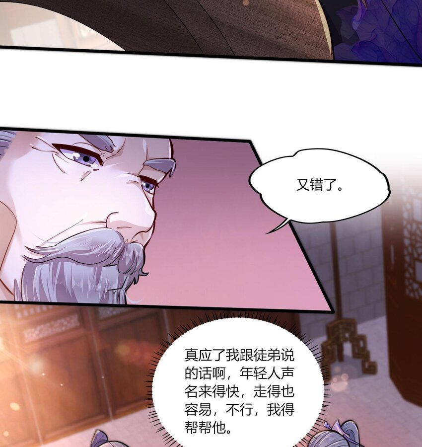 20 第18话 委蛇篇：这徒弟别要了吧！(1/2)-第20话