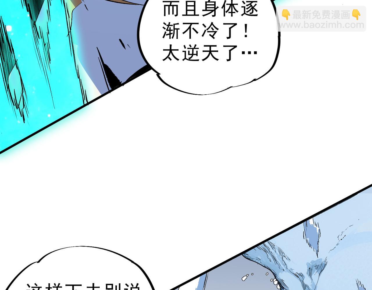 天生毒奶，我詛咒了全世界！ - 第14話 龍騎士？那你的龍呢？(1/3) - 2