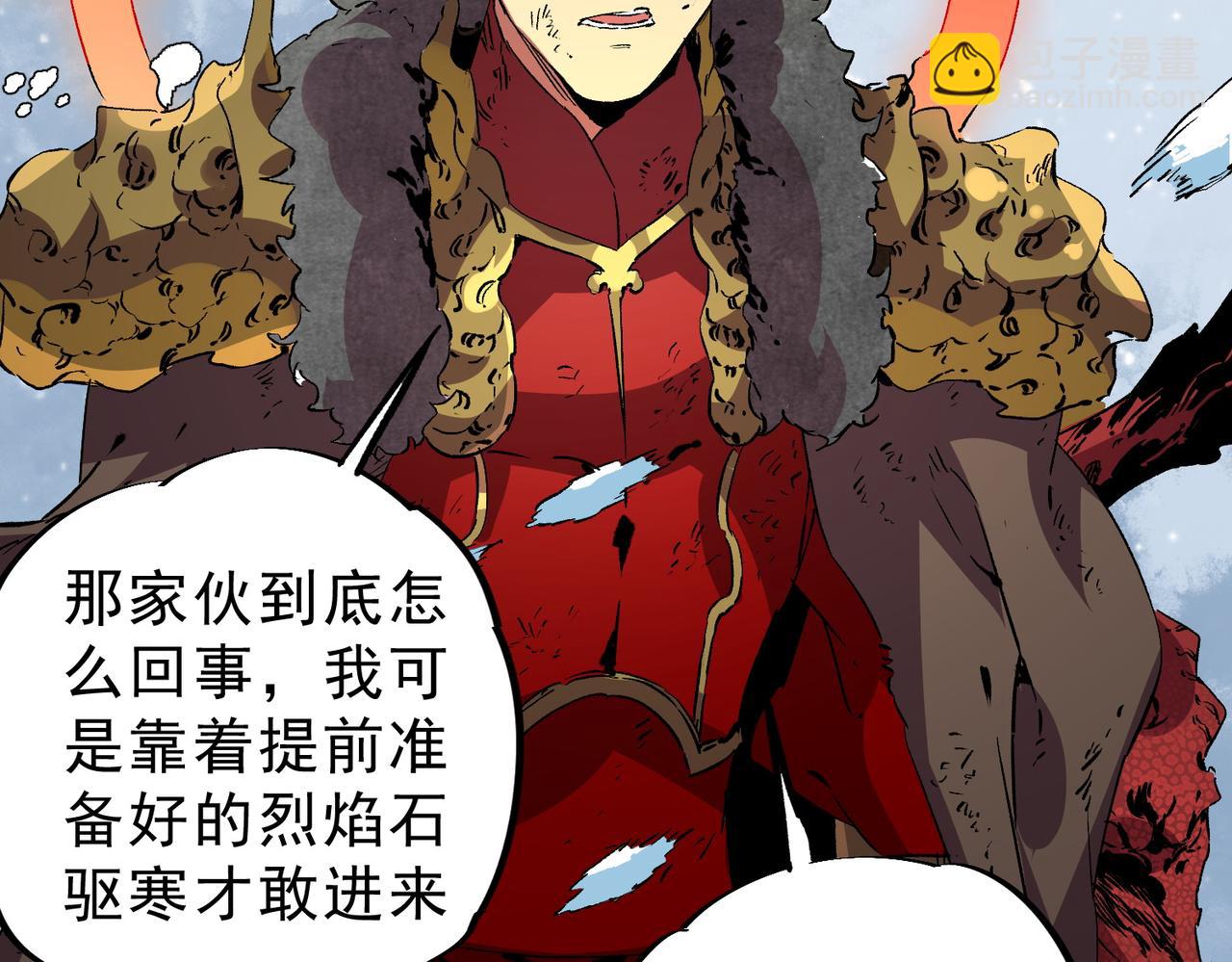 天生毒奶，我詛咒了全世界！ - 第14話 龍騎士？那你的龍呢？(1/3) - 1
