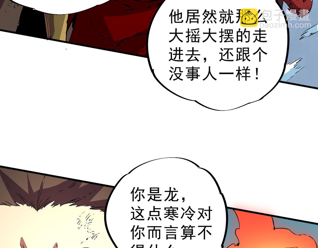 天生毒奶，我詛咒了全世界！ - 第14話 龍騎士？那你的龍呢？(1/3) - 2