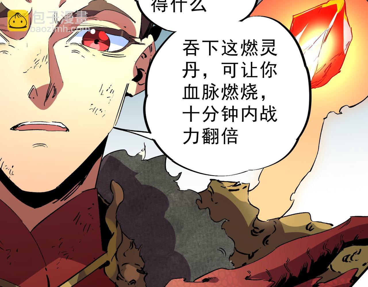 天生毒奶，我詛咒了全世界！ - 第14話 龍騎士？那你的龍呢？(1/3) - 3