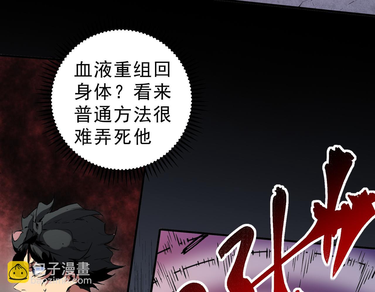 天生毒奶，我詛咒了全世界！ - 第18話  近戰牧師？腎上腺素狂歡！(1/3) - 5