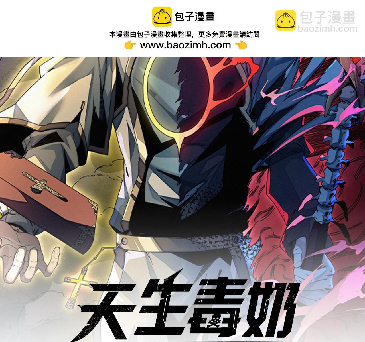 天生毒奶，我詛咒了全世界！ - 第18話  近戰牧師？腎上腺素狂歡！(1/3) - 2