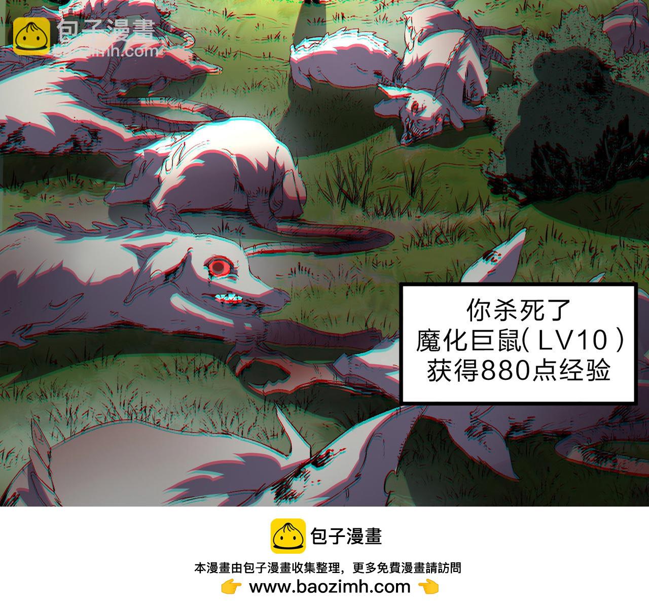 天生毒奶，我詛咒了全世界！ - 第2話 想刷BOSS？這片地我們承包了！(2/4) - 6