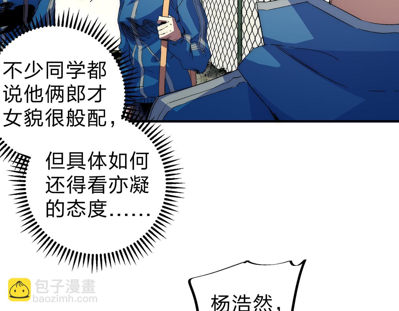 天生毒奶，我詛咒了全世界！ - 第2話 想刷BOSS？這片地我們承包了！(1/4) - 3
