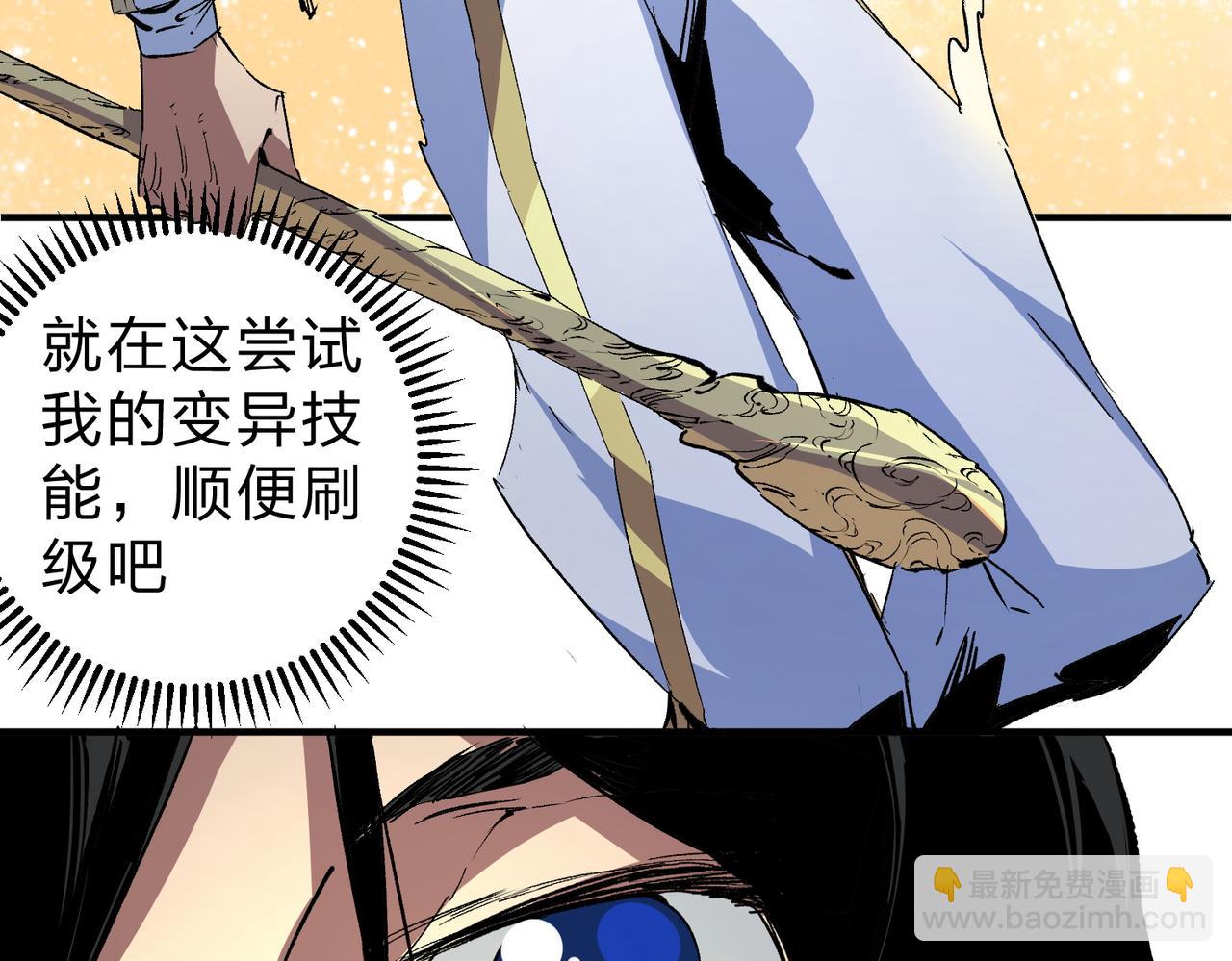 天生毒奶，我詛咒了全世界！ - 第2話 想刷BOSS？這片地我們承包了！(1/4) - 3