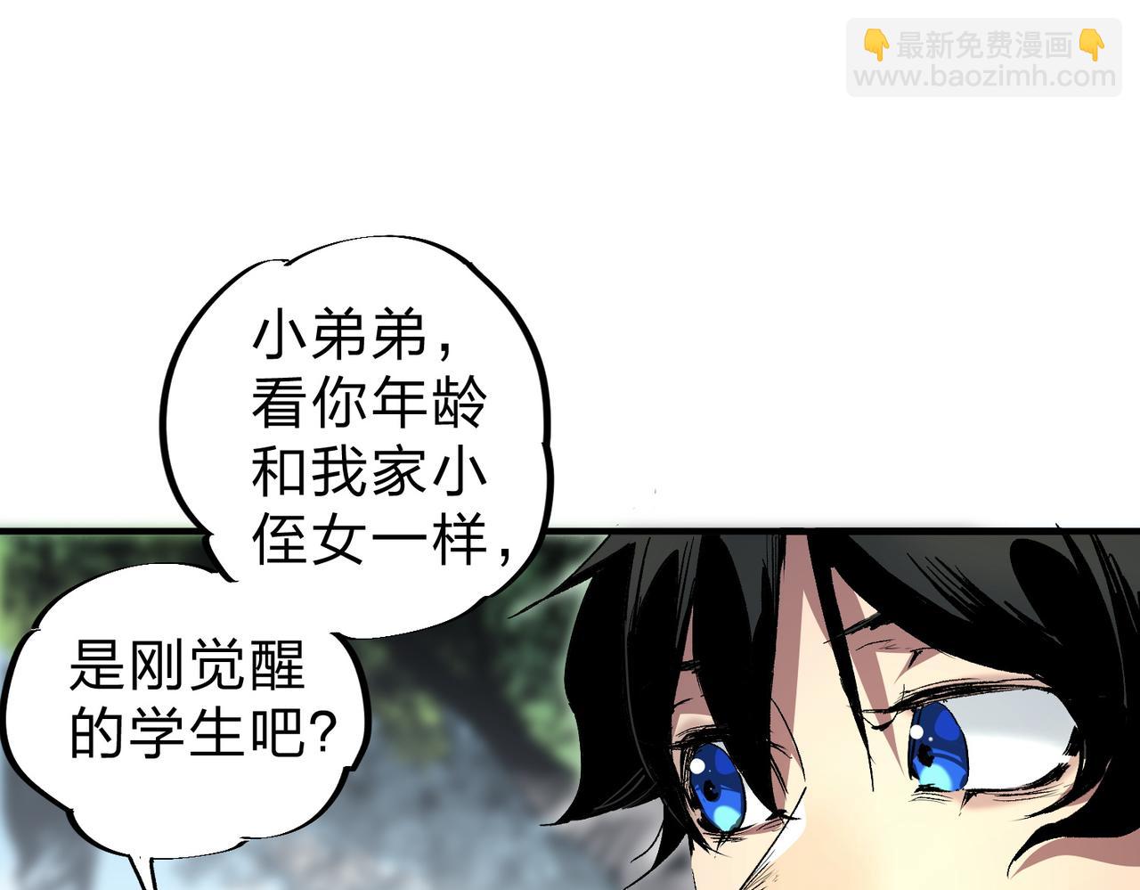 天生毒奶，我詛咒了全世界！ - 第2話 想刷BOSS？這片地我們承包了！(1/4) - 8