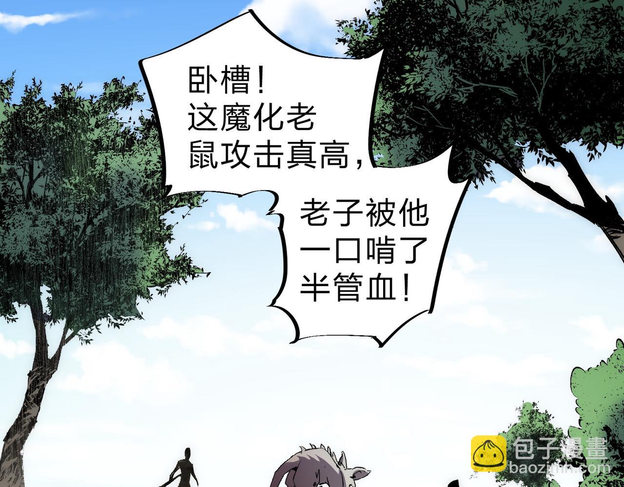 天生毒奶，我詛咒了全世界！ - 第2話 想刷BOSS？這片地我們承包了！(2/4) - 7