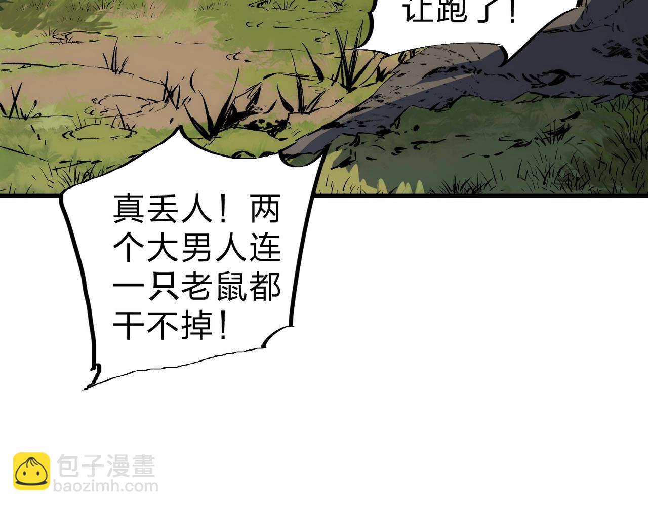 天生毒奶，我詛咒了全世界！ - 第2話 想刷BOSS？這片地我們承包了！(2/4) - 1