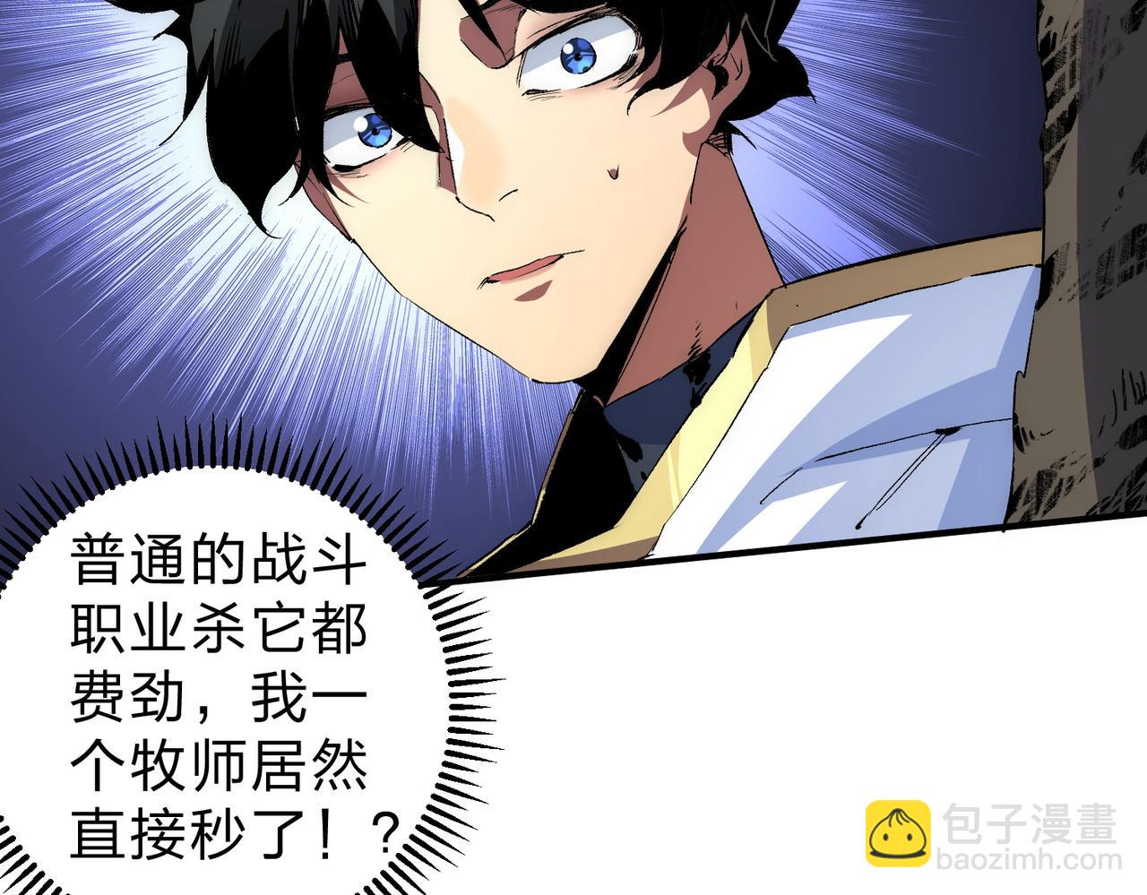 天生毒奶，我詛咒了全世界！ - 第2話 想刷BOSS？這片地我們承包了！(2/4) - 4