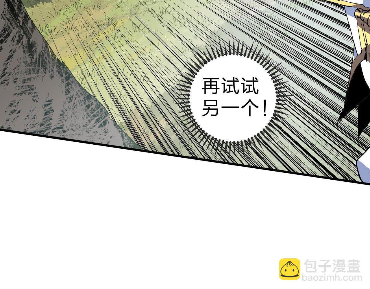 天生毒奶，我詛咒了全世界！ - 第2話 想刷BOSS？這片地我們承包了！(2/4) - 7