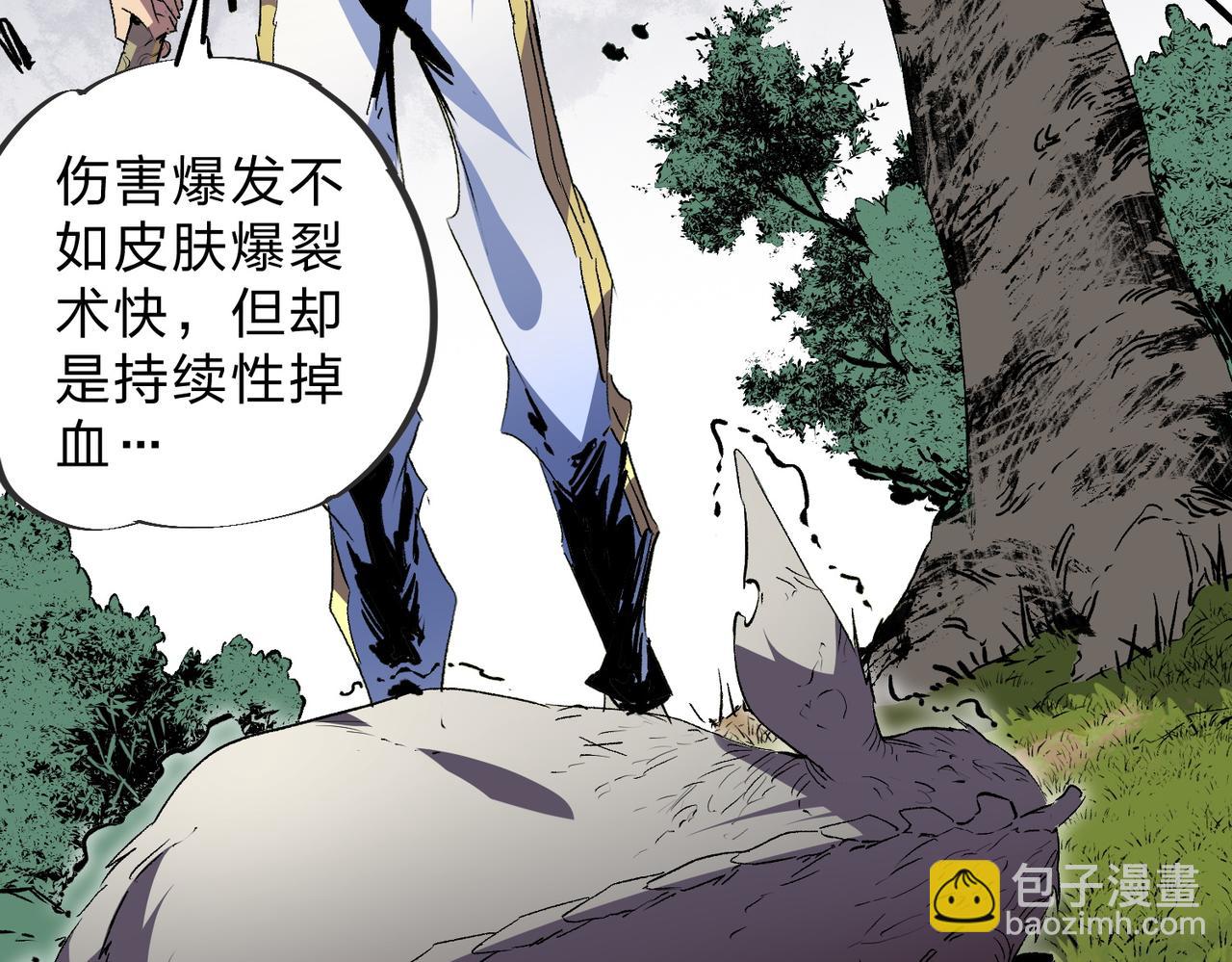 天生毒奶，我詛咒了全世界！ - 第2話 想刷BOSS？這片地我們承包了！(2/4) - 4