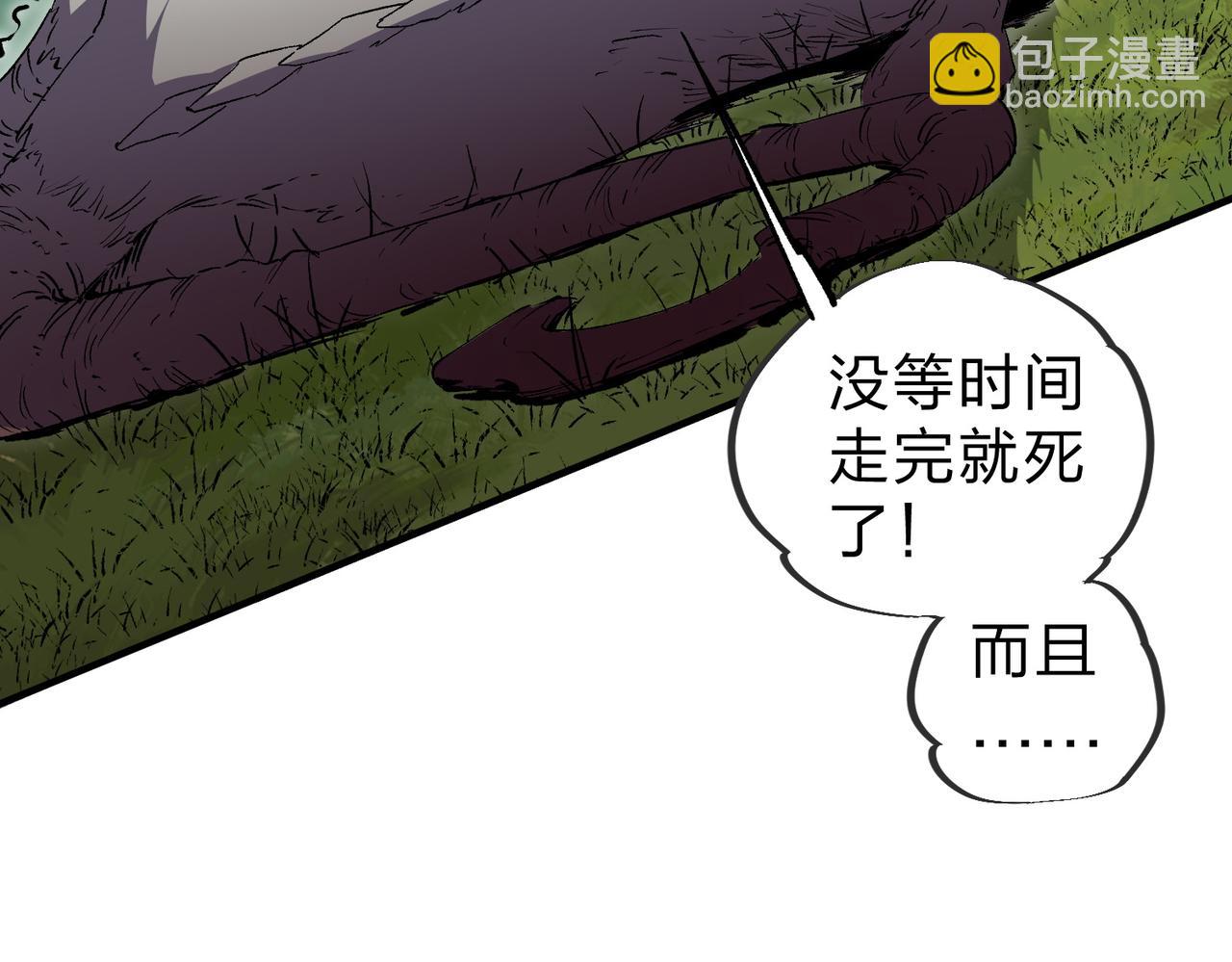 天生毒奶，我詛咒了全世界！ - 第2話 想刷BOSS？這片地我們承包了！(2/4) - 5