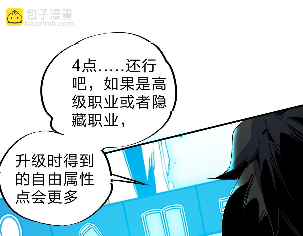 天生毒奶，我詛咒了全世界！ - 第2話 想刷BOSS？這片地我們承包了！(2/4) - 1