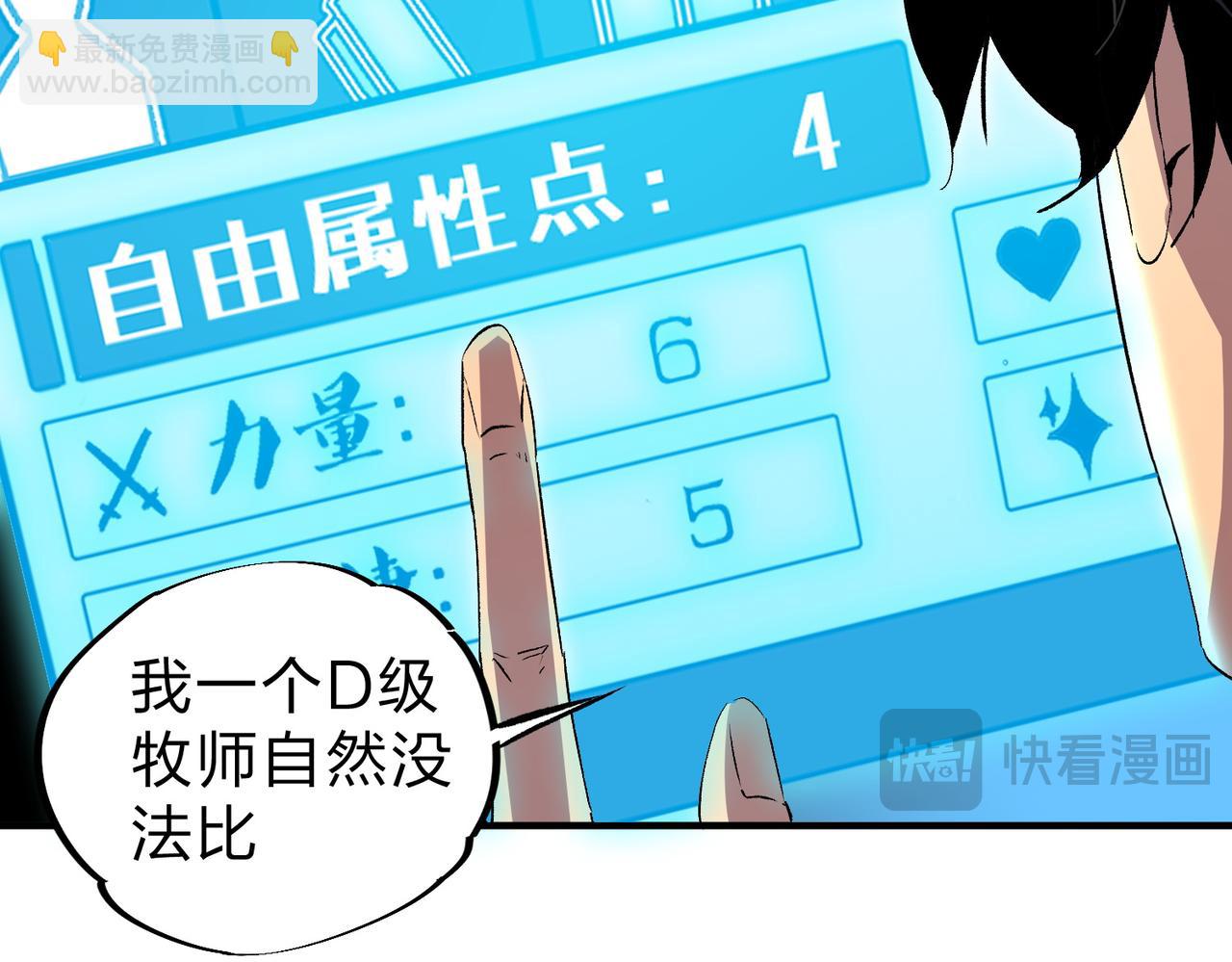 天生毒奶，我詛咒了全世界！ - 第2話 想刷BOSS？這片地我們承包了！(2/4) - 2