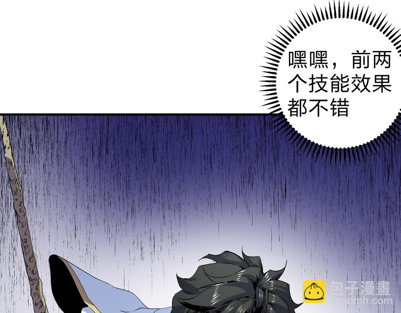 天生毒奶，我詛咒了全世界！ - 第2話 想刷BOSS？這片地我們承包了！(2/4) - 5