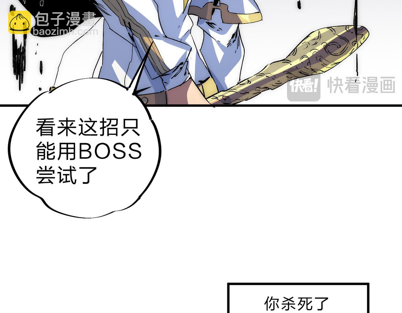 天生毒奶，我詛咒了全世界！ - 第2話 想刷BOSS？這片地我們承包了！(2/4) - 3