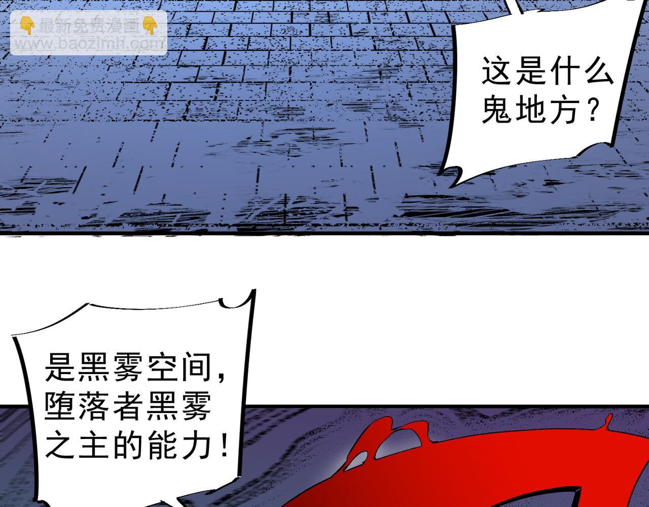 天生毒奶，我詛咒了全世界！ - 第20話 黑霧之主與墮落者(2/2) - 4