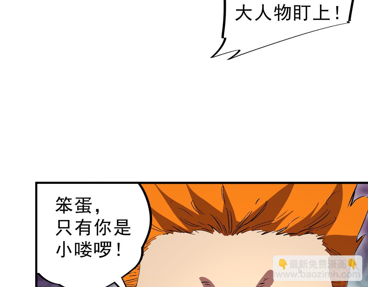 天生毒奶，我詛咒了全世界！ - 第20話 黑霧之主與墮落者(2/2) - 3