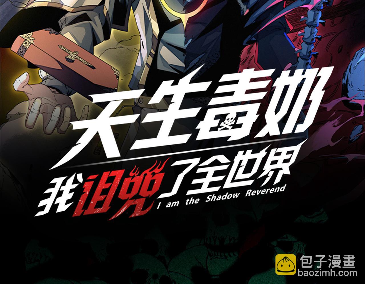 天生毒奶，我詛咒了全世界！ - 第20話 黑霧之主與墮落者(2/2) - 1