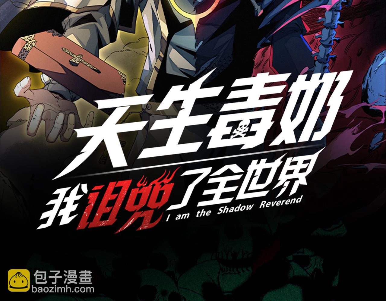 天生毒奶，我詛咒了全世界！ - 第22話 全部解決？裡面究竟發生了什麼！(2/2) - 1