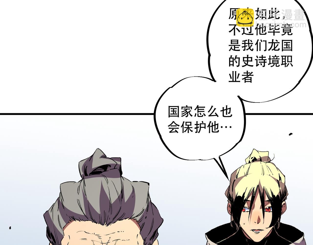 天生毒奶，我詛咒了全世界！ - 第32話 超級大美妞？龍寵也不放過！(1/3) - 2