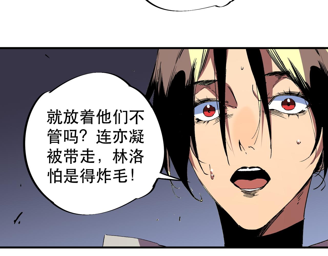 天生毒奶，我詛咒了全世界！ - 第32話 超級大美妞？龍寵也不放過！(1/3) - 1