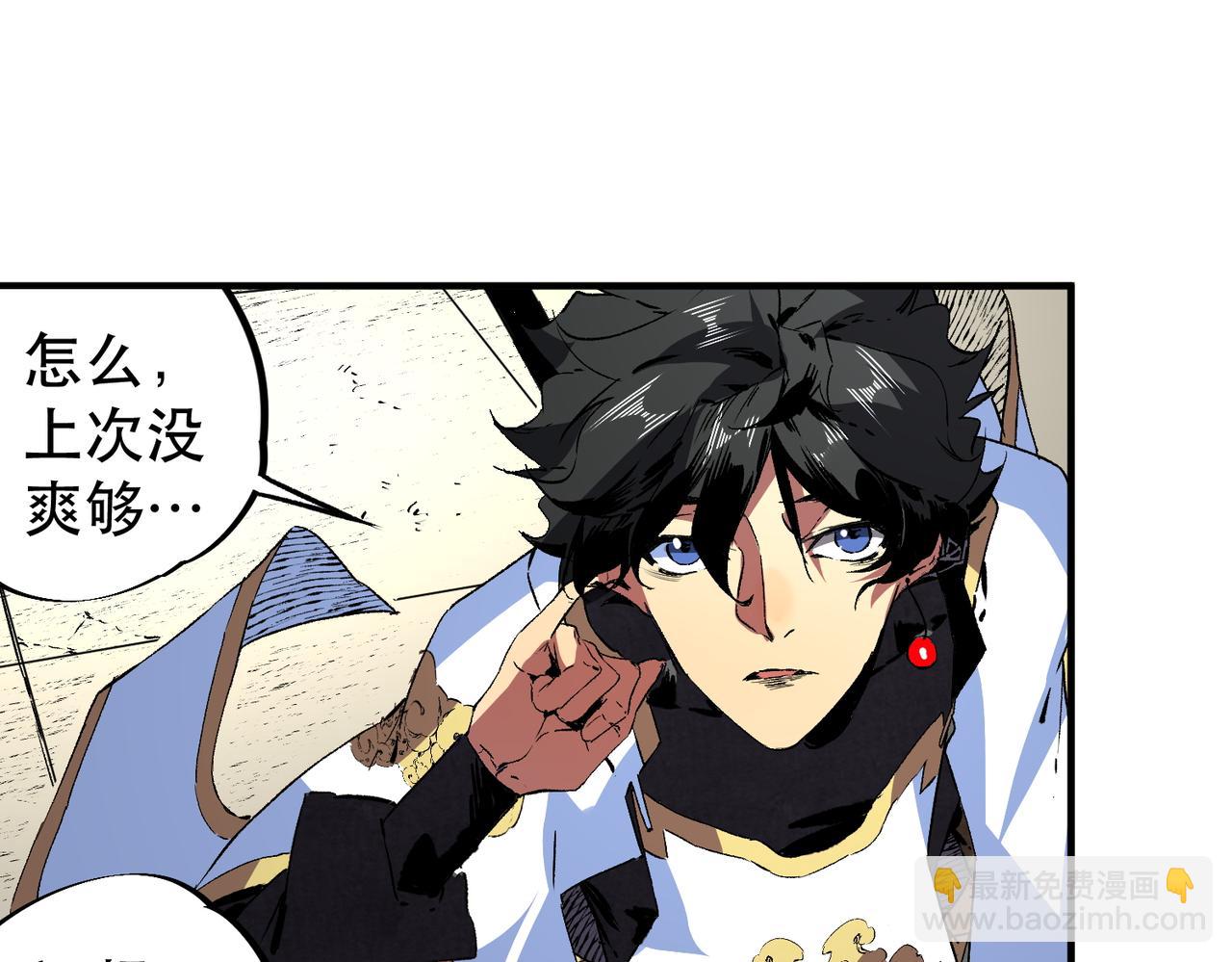 天生毒奶，我詛咒了全世界！ - 第32話 超級大美妞？龍寵也不放過！(1/3) - 3